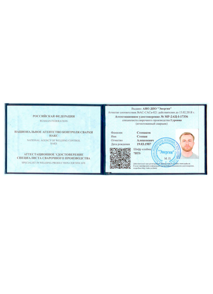 Аттестационное удостоверение